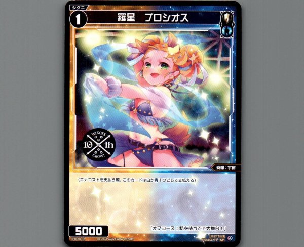 画像1: 羅星 プロシオス (1)