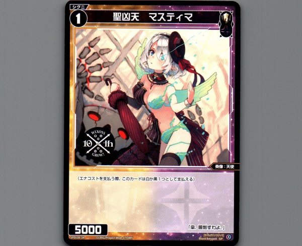画像1: 聖凶天 マスティマ (1)