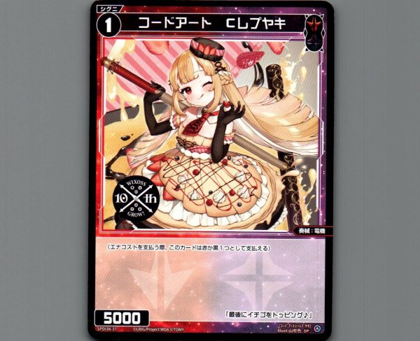 画像1: コードアート Cレプヤキ (1)