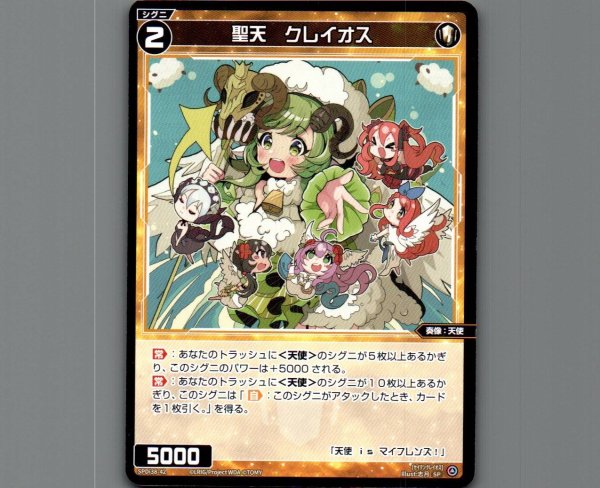 画像1: 聖天　クレイオス (1)