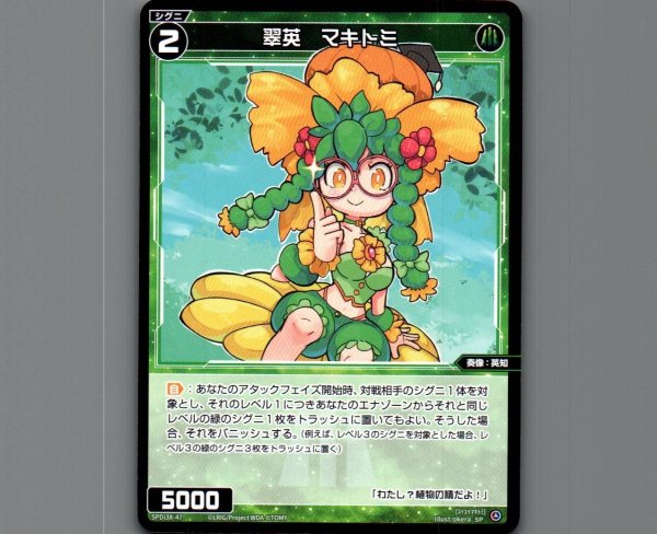 画像1: 翠英　マキトミ (1)