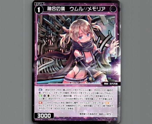画像1: 融合の儀　ウムル//メモリア (1)