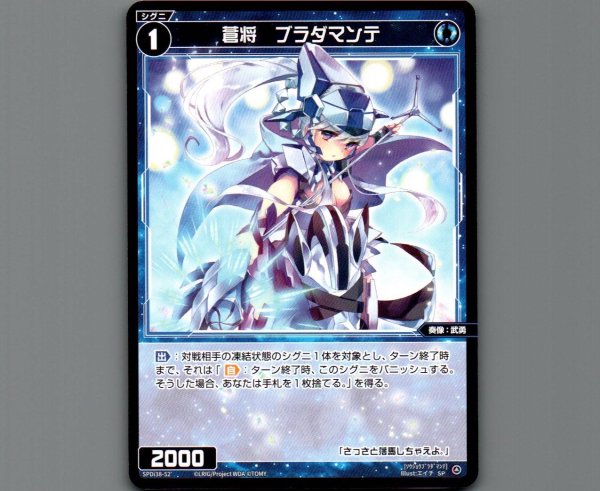 画像1: 蒼将　ブラダマンテ (1)
