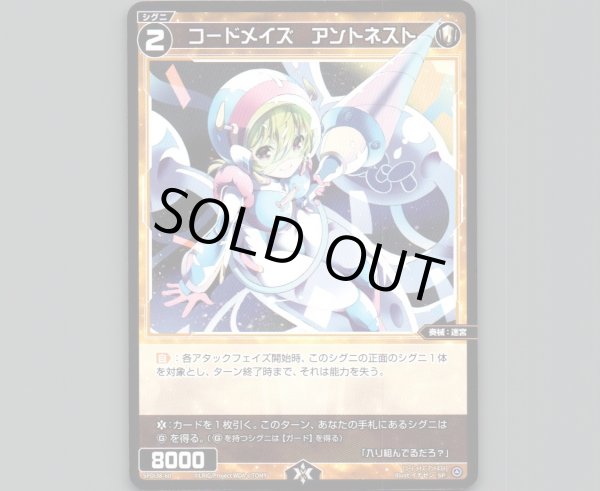 画像1: コードメイズ　アントネスト (1)