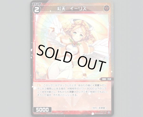 画像1: 紅天　イーリス (1)