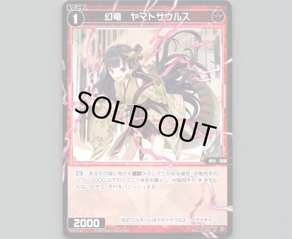 画像1: 幻竜　ヤマトサウルス (1)