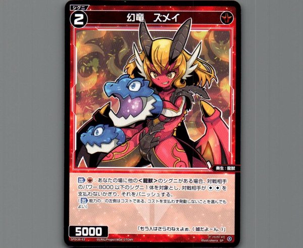 画像1: 幻竜　ズメイ (1)