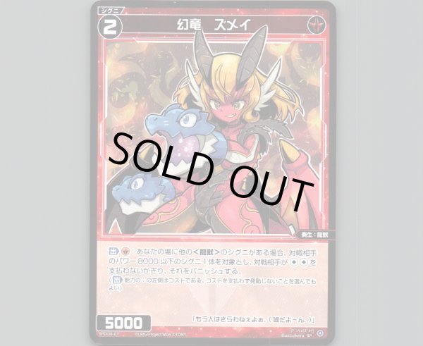 画像1: 幻竜　ズメイ (1)