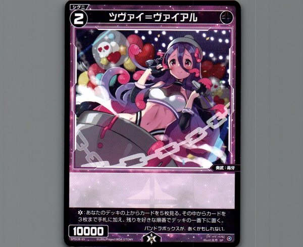 画像1: ツヴァイ＝ヴァイアル (1)