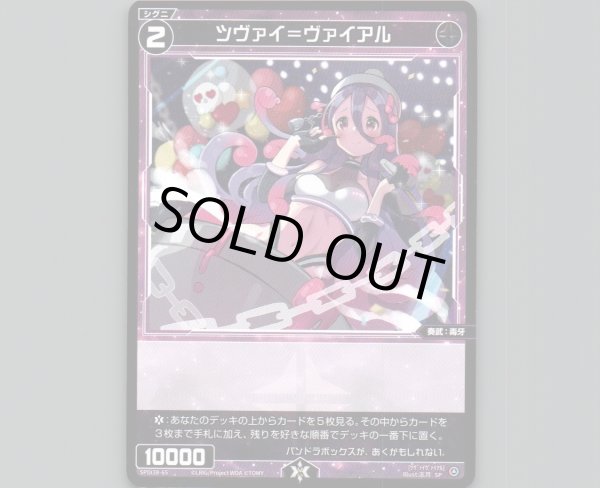 画像1: ツヴァイ＝ヴァイアル (1)