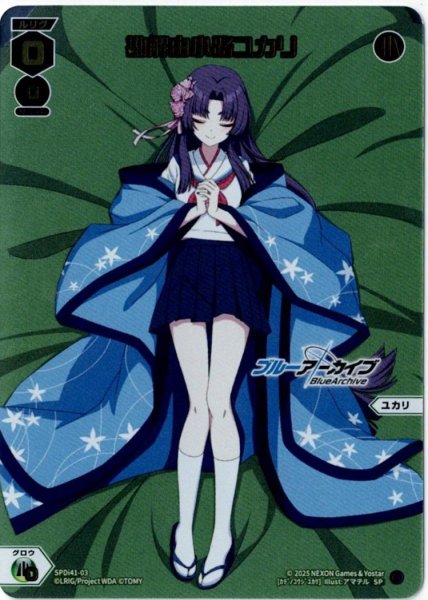 画像1: 勘解由小路ユカリ (1)