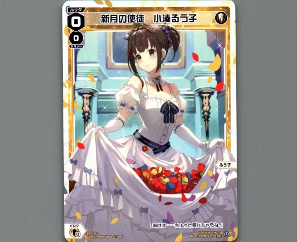 画像1: 新月の使徒　小湊るう子 (1)