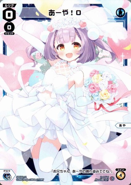 画像1: あーや!0 (1)