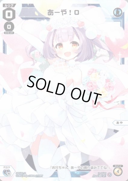 画像1: あーや!0 (1)