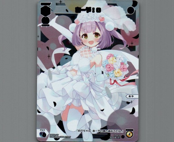 画像1: あーや!0(パラ) (1)