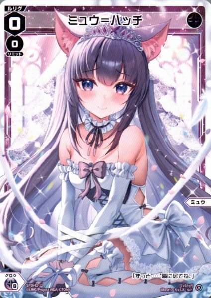画像1: ミュウ＝ハッチ (1)