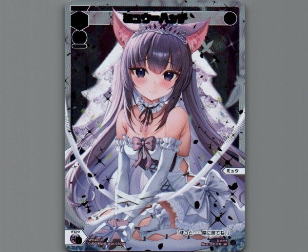 画像1: ミュウ＝ハッチ(パラ) (1)