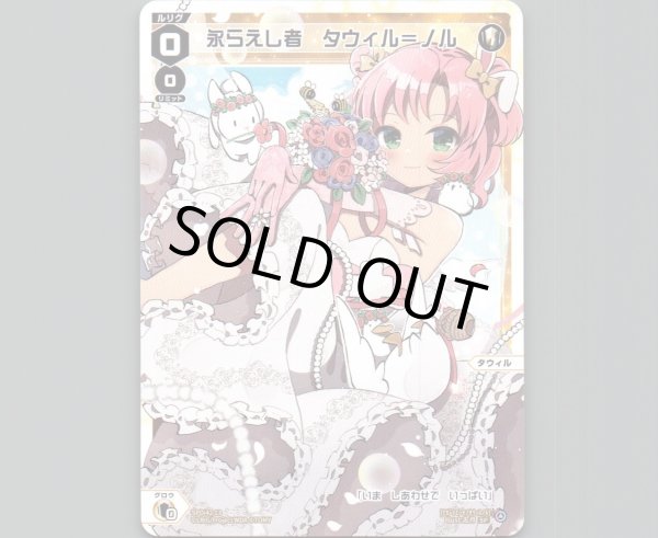 画像1: 永らえし者　タウィル＝ノル (1)