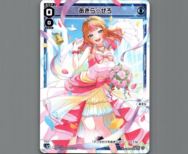 画像1: あきら☆ぜろ (1)