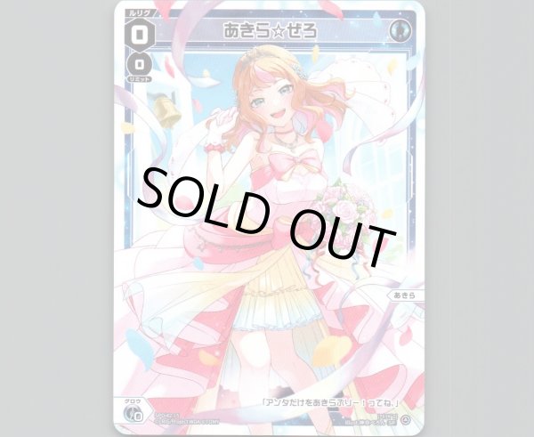 画像1: あきら☆ぜろ (1)