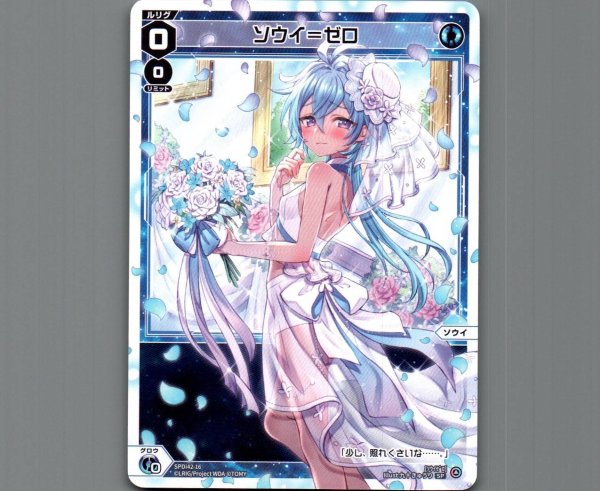 画像1: ソウイ＝ゼロ (1)