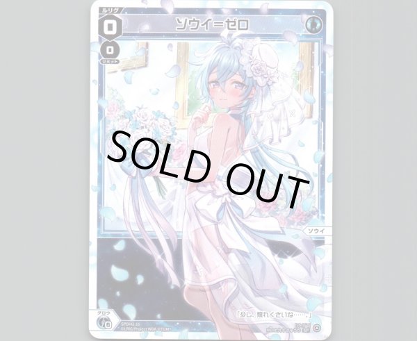 画像1: ソウイ＝ゼロ (1)