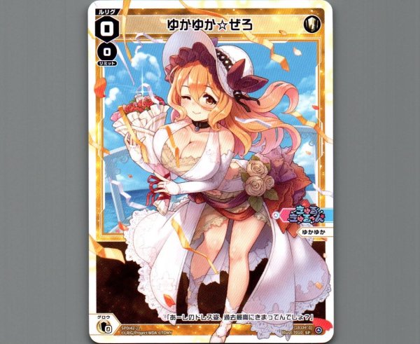 画像1: ゆかゆか☆ぜろ (1)
