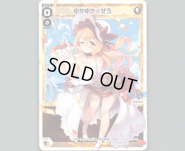 画像1: ゆかゆか☆ぜろ (1)