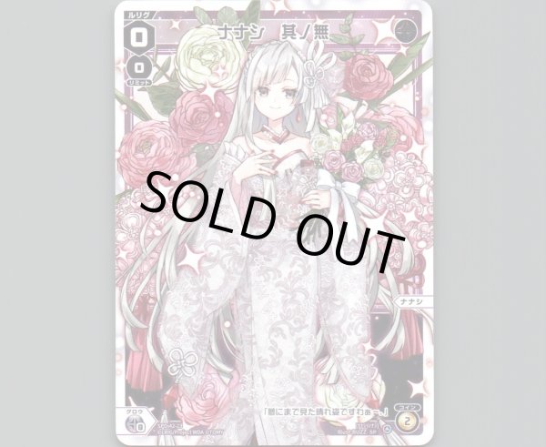 画像1: ナナシ 其ノ無 (1)