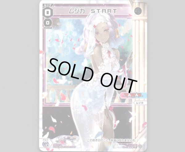 画像1: ムジカ START (1)