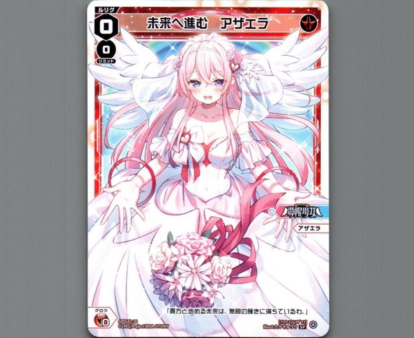画像1: 未来へ進む　アザエラ (1)