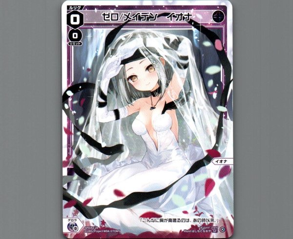 画像1: ゼロ/メイデン　イオナ (1)