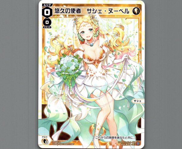 画像1: 悠久の使者　サシェ・ヌーベル (1)