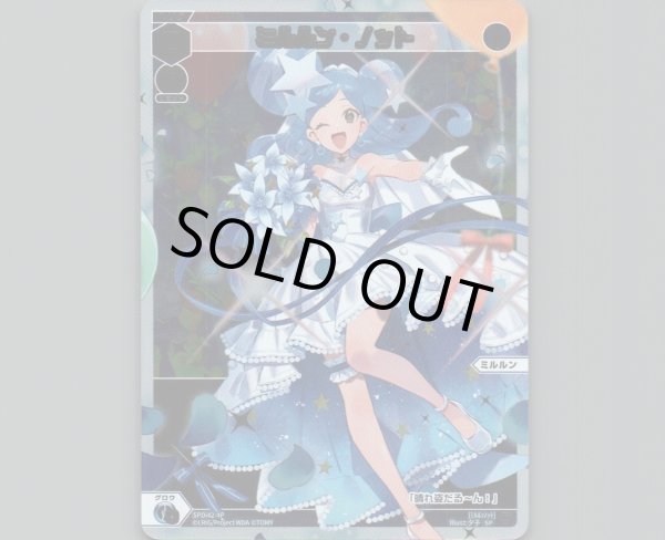 画像1: ミルルン・ノット(パラ) (1)