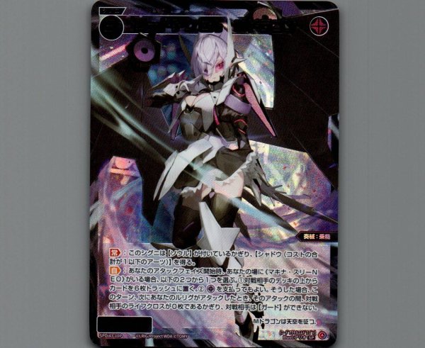 画像1: コードアクセル　Ｍドラゴン(パラ) (1)