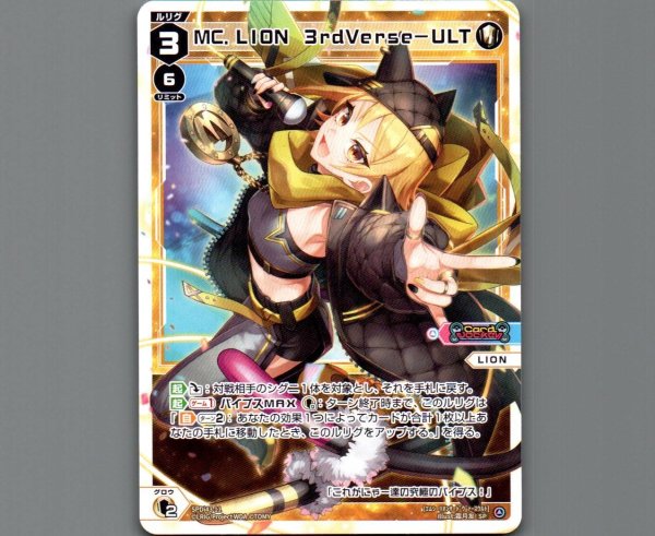 画像1: MC.LION　3rdVerse-ULT (1)