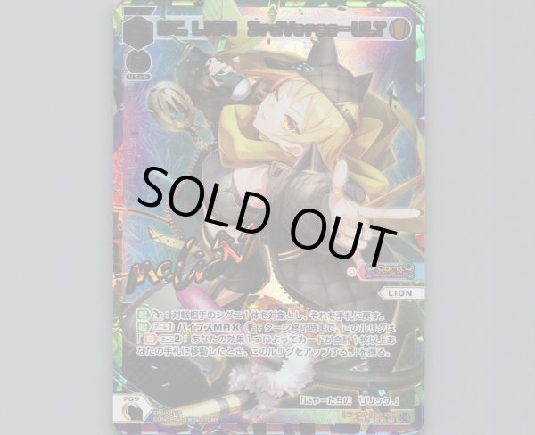 画像1: MC.LION　3rdVerse-ULT(パラ) (1)