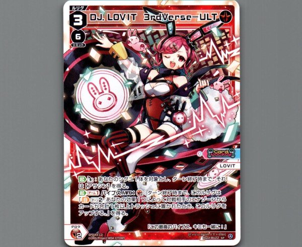 画像1: DJ.LOVIT　3rdVerse-ULT (1)