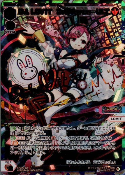 画像1: DJ.LOVIT　3rdVerse-ULT(パラ) (1)