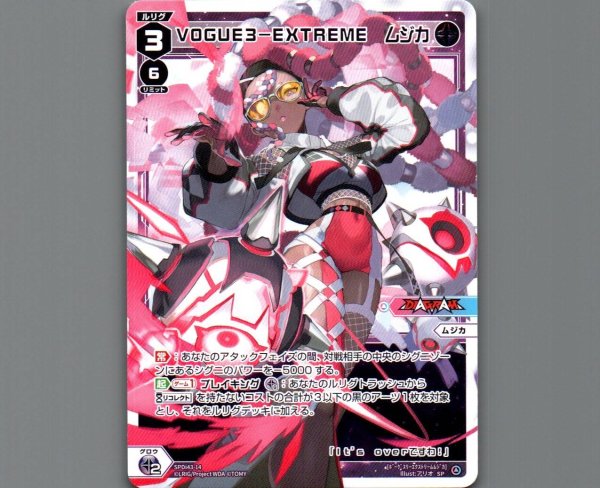 画像1: VOGUE3-EXTREME　ムジカ (1)