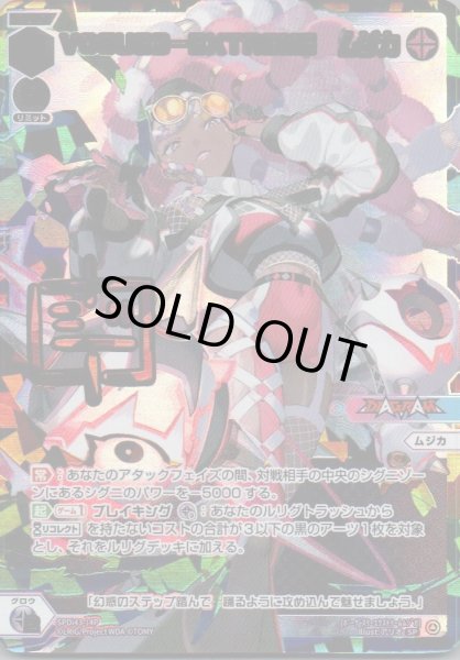 画像1: VOGUE3-EXTREME　ムジカ(パラ) (1)