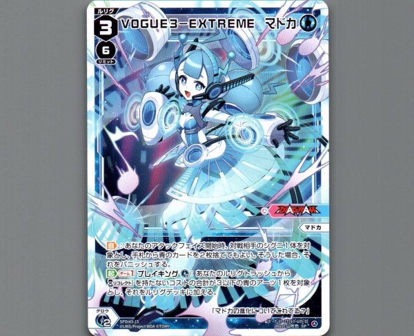 画像1: VOGUE3-EXTREME　マドカ (1)