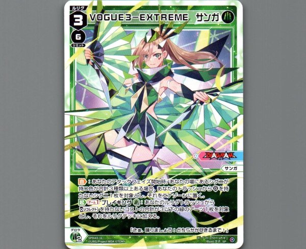 画像1: VOGUE3-EXTREME　サンガ (1)