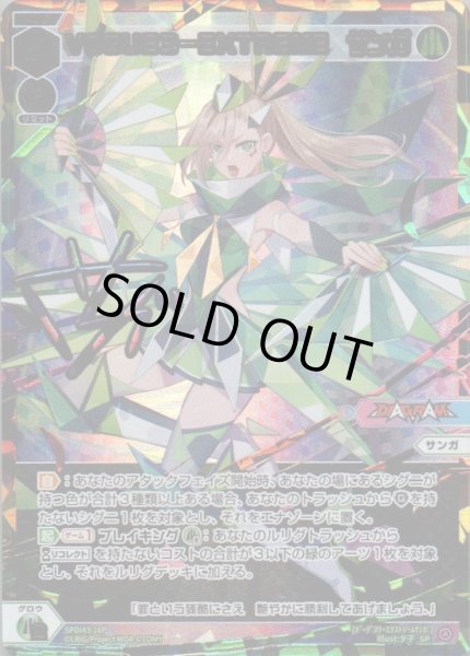 画像1: VOGUE3-EXTREME　サンガ(パラ) (1)