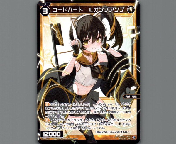 画像1: コードハート　Lオンプアンプ (1)