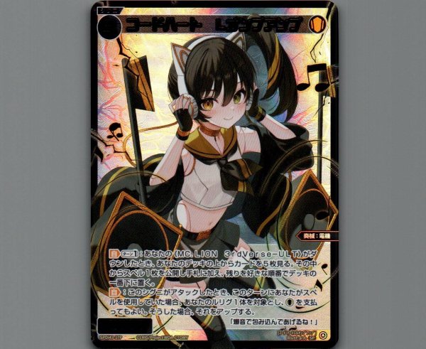 画像1: コードハート　Lオンプアンプ(パラ) (1)