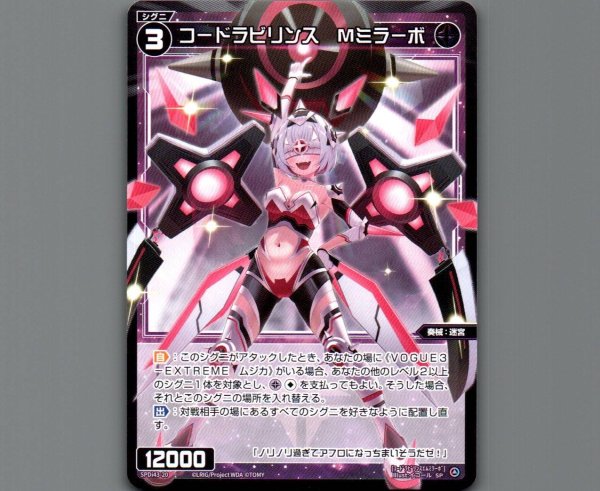 画像1: コードラビリンス　Mミラーボ (1)