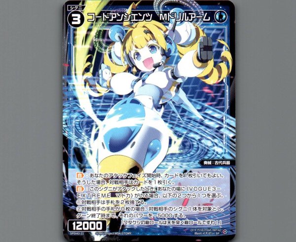 画像1: コードアンシエンツ　Mドリルアーム (1)