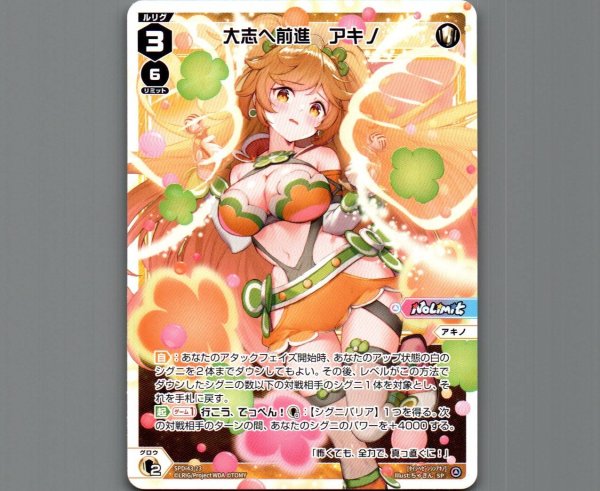 画像1: 大志へ前進 アキノ (1)