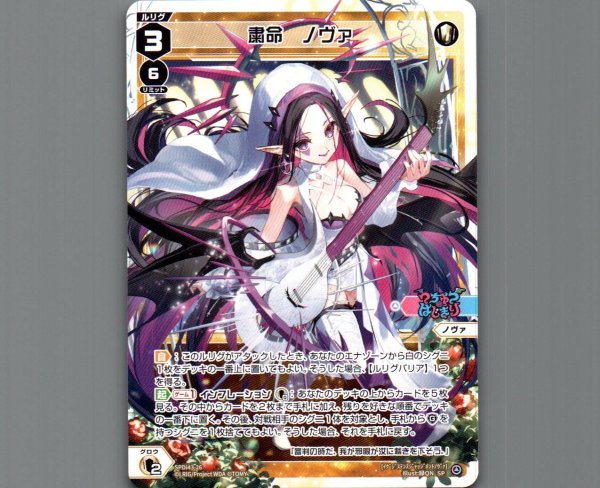 画像1: 粛命　ノヴァ (1)